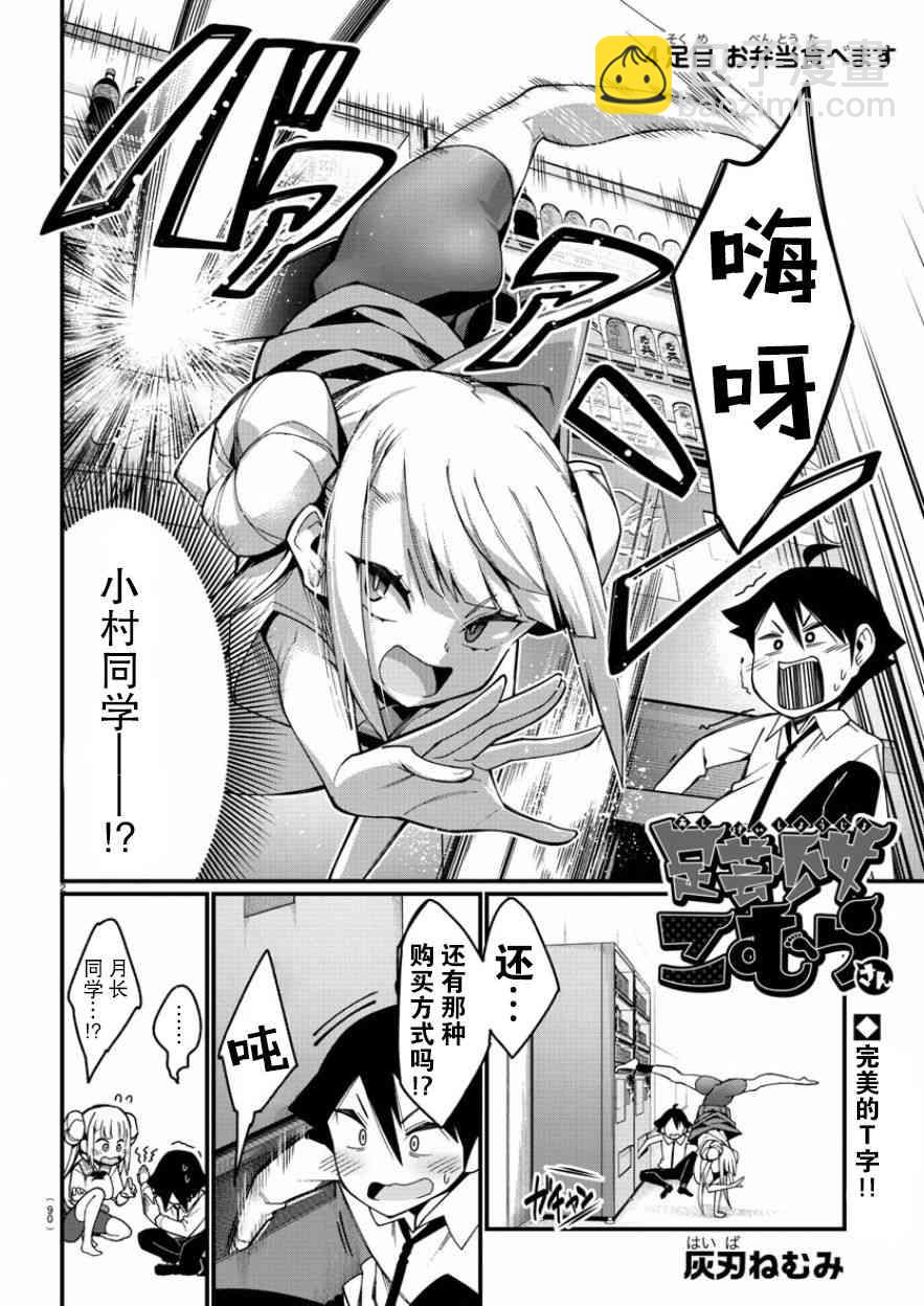 《足艺少女小村酱》第4话 第3页