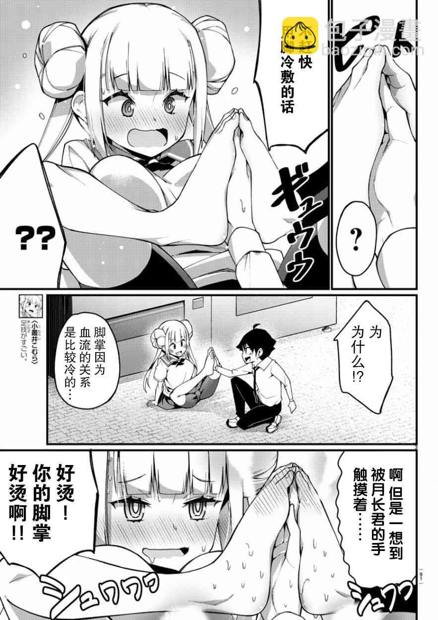 《足艺少女小村酱》第4话 第4页
