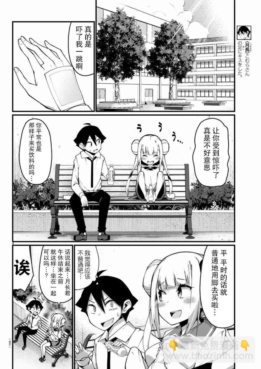 《足艺少女小村酱》第4话 第5页
