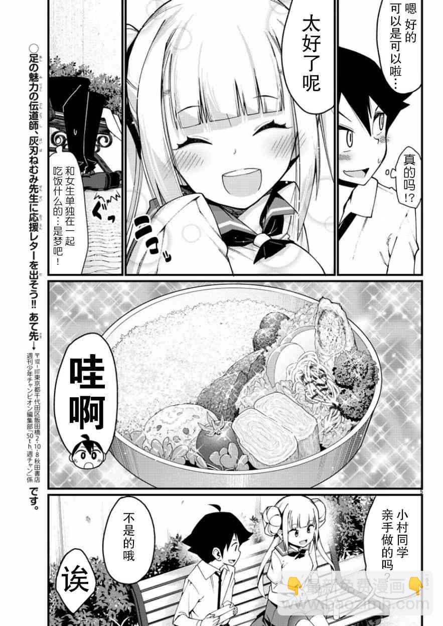 《足艺少女小村酱》第4话 第6页