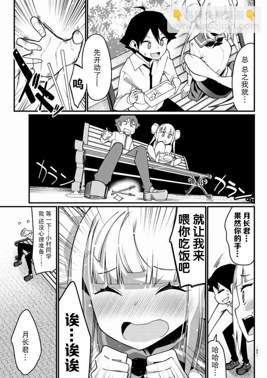 《足艺少女小村酱》第4话 第8页