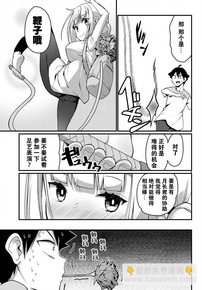 《足艺少女小村酱》第10话 第10页