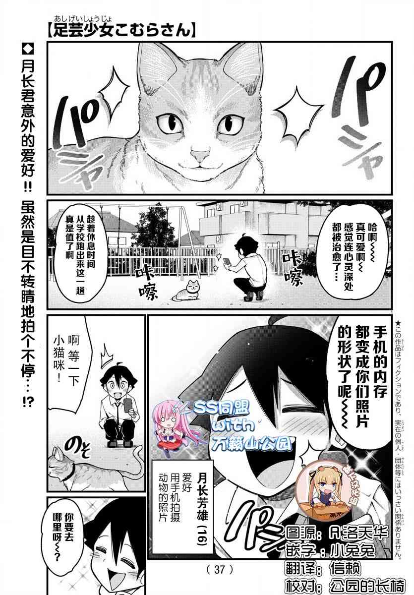 《足艺少女小村酱》第9话 第1页