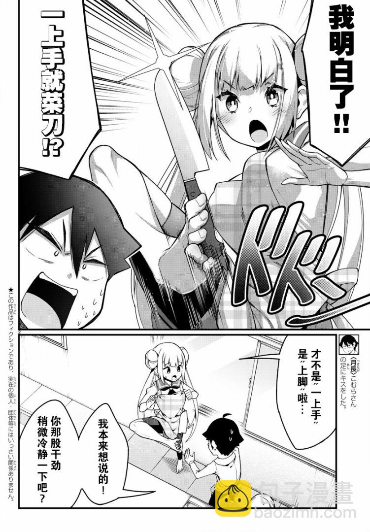 《足艺少女小村酱》第11话 第3页