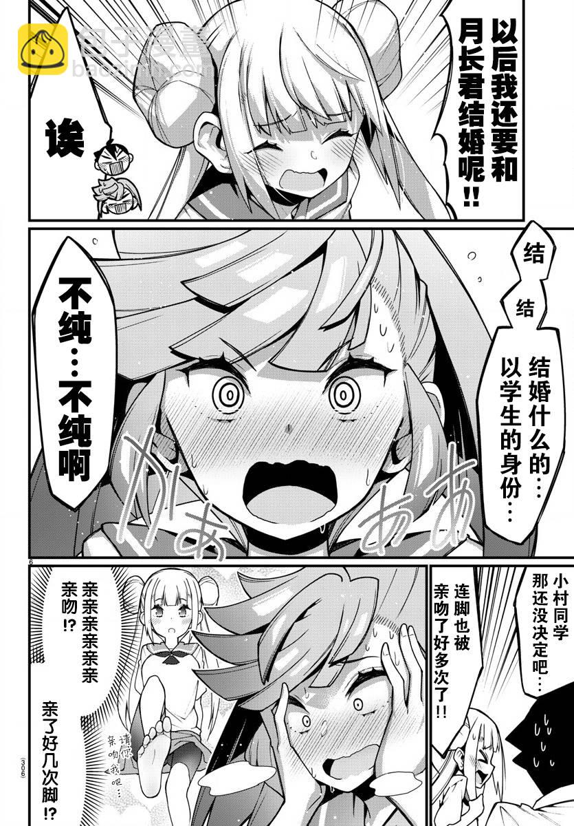 《足艺少女小村酱》第12话 第7页