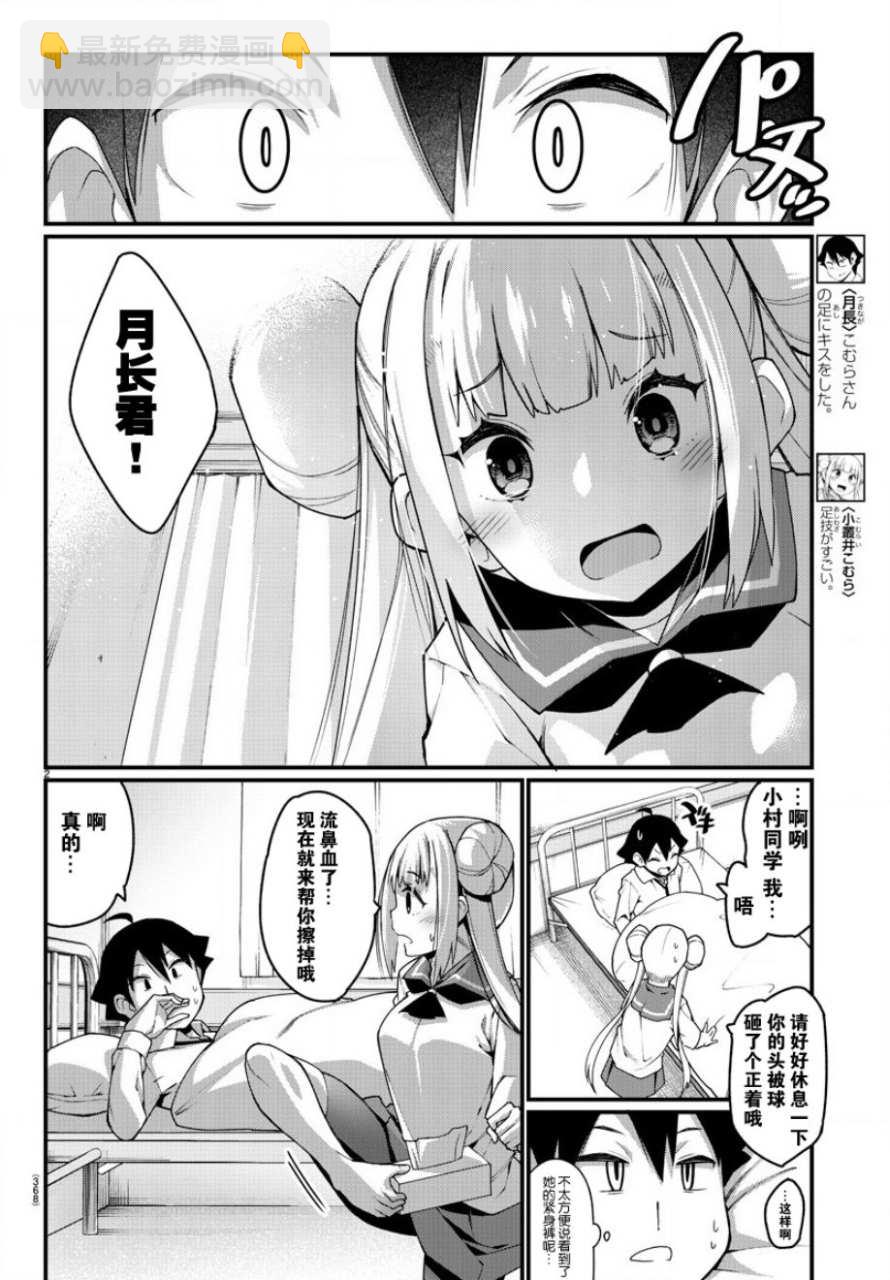 《足艺少女小村酱》第14话 第3页