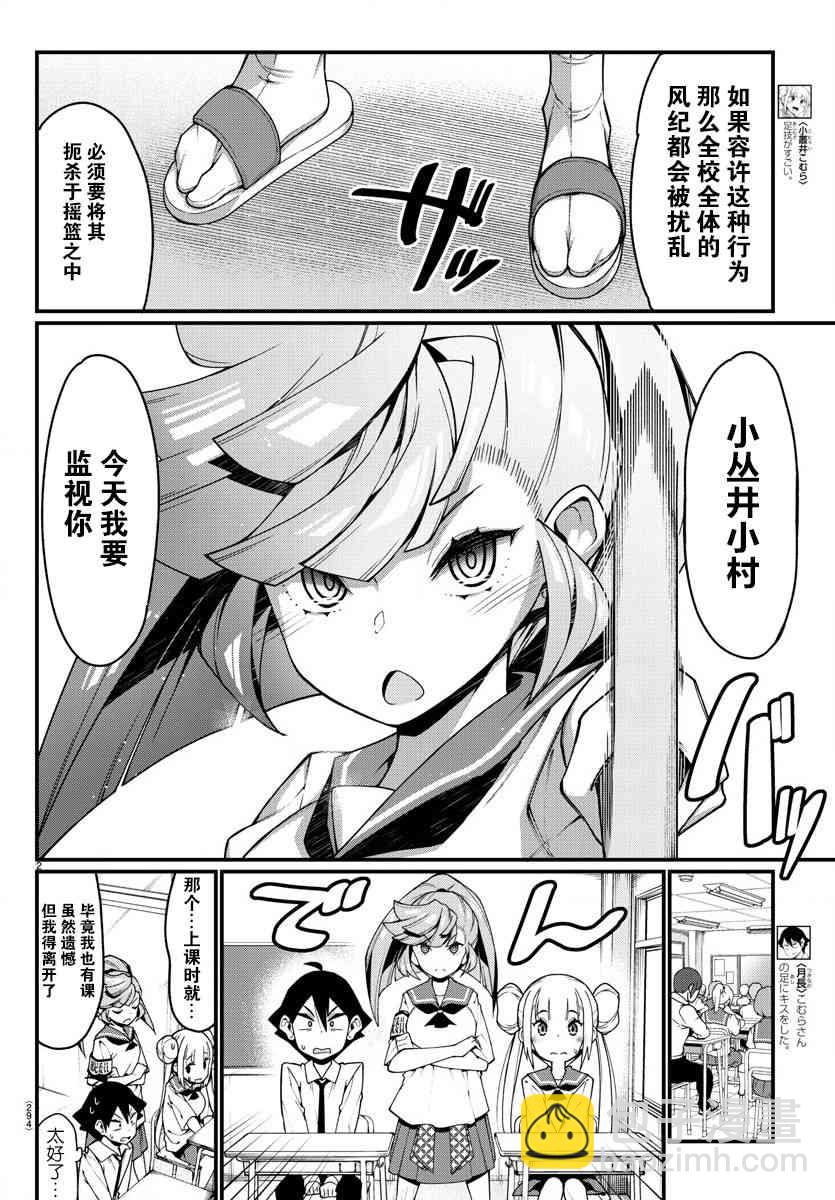 《足艺少女小村酱》第15话 第3页