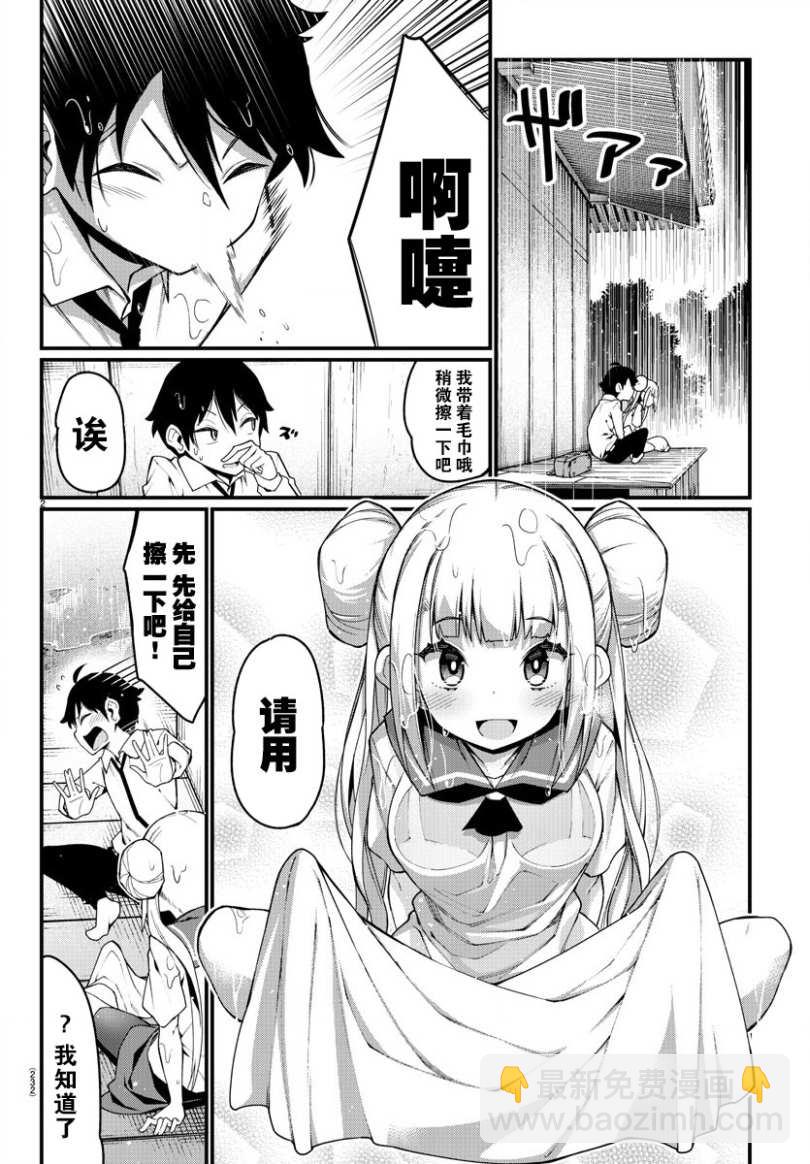 《足艺少女小村酱》第13话 第3页