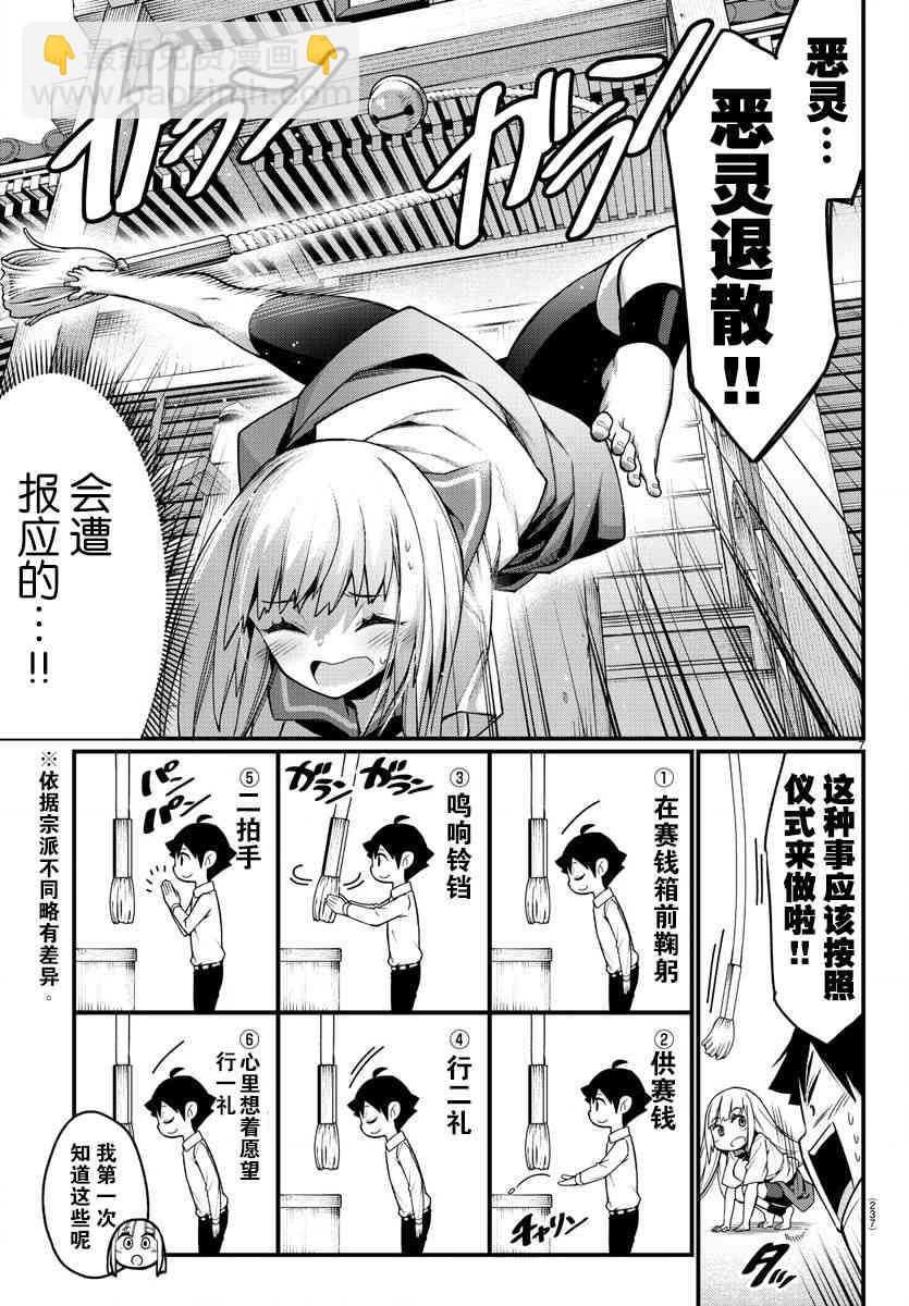《足艺少女小村酱》第13话 第8页