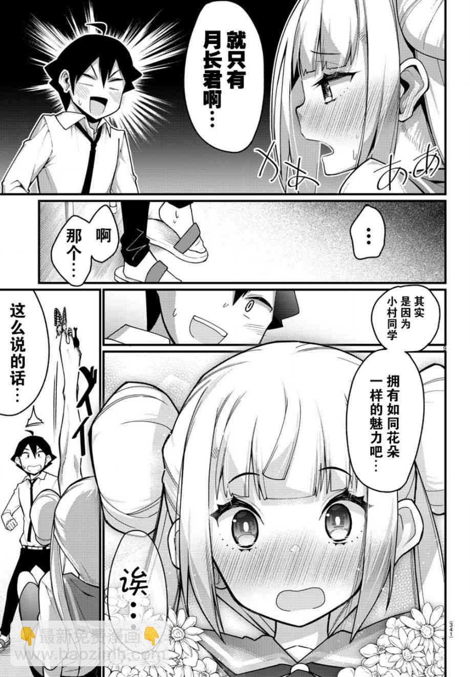 《足艺少女小村酱》第17话 第10页