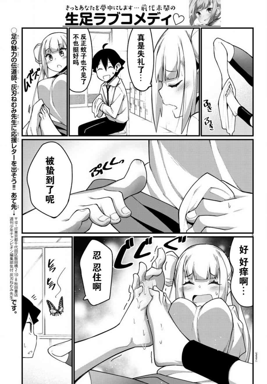 《足艺少女小村酱》第17话 第6页