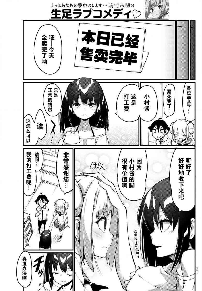 《足艺少女小村酱》第20话 第10页