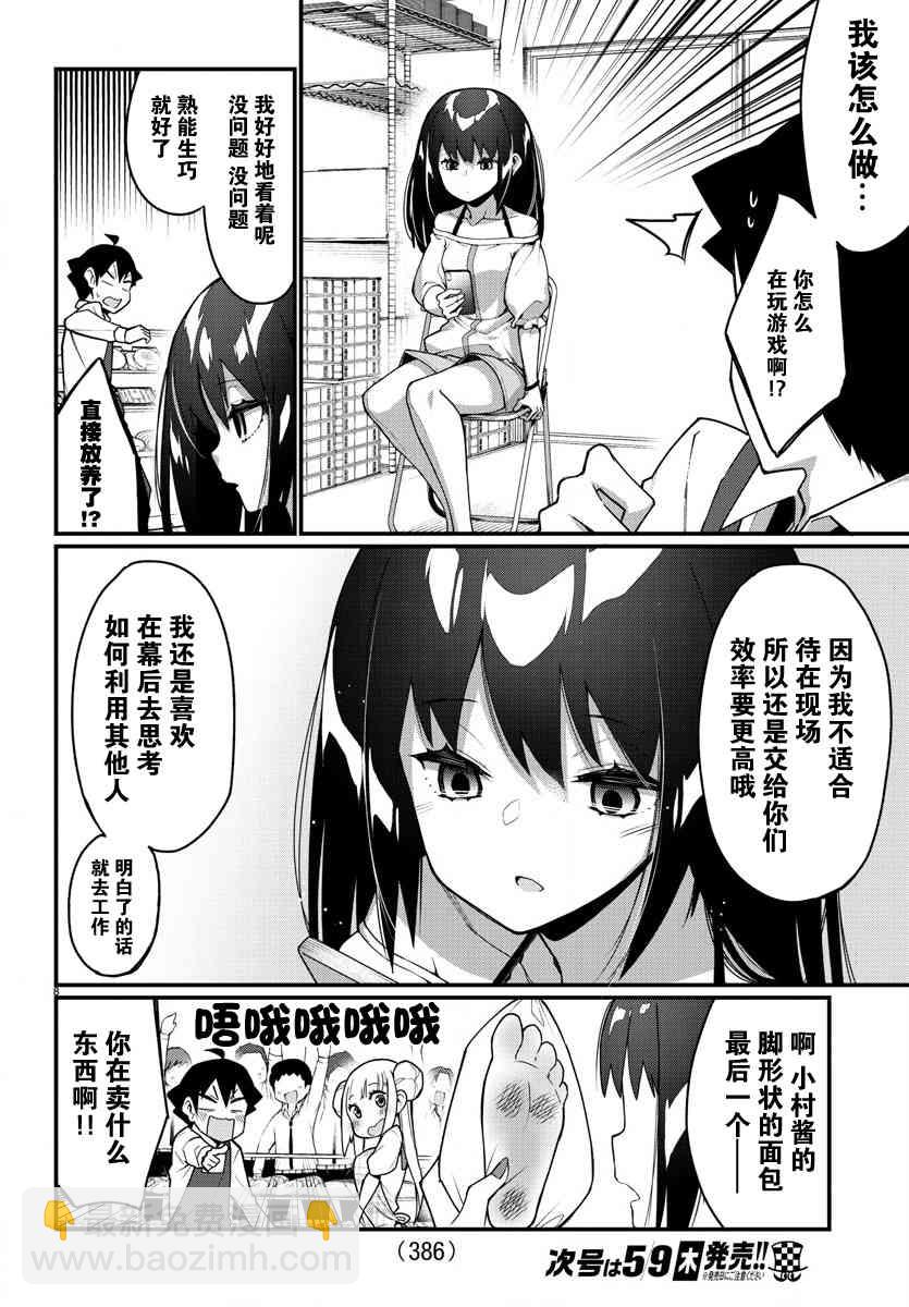 《足艺少女小村酱》第20话 第9页