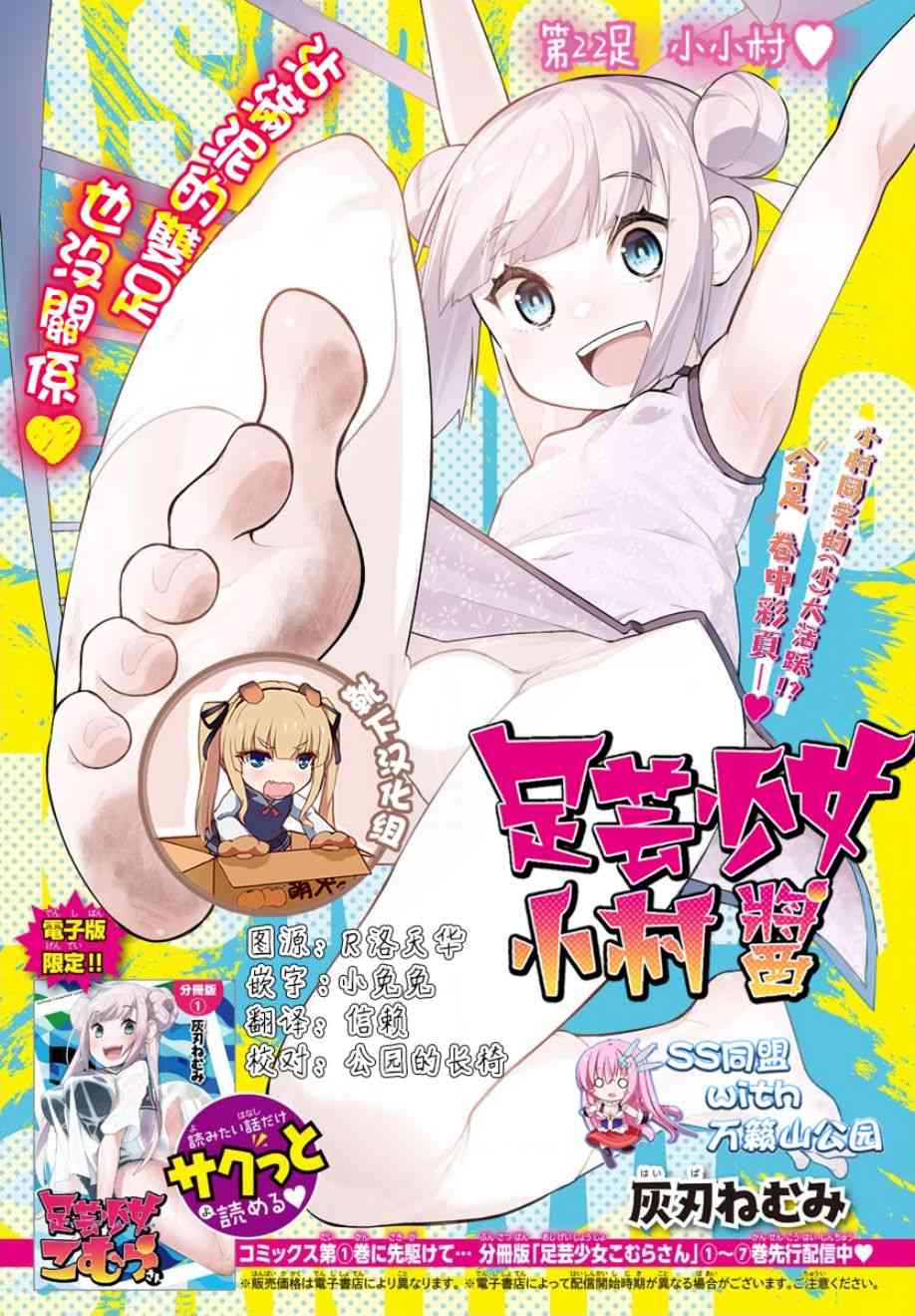 《足艺少女小村酱》第22话 第1页
