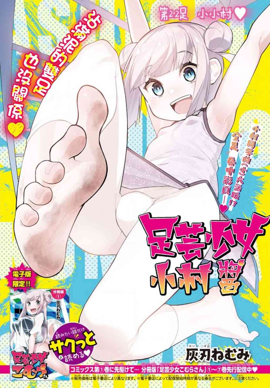 《足艺少女小村酱》第22话 第2页