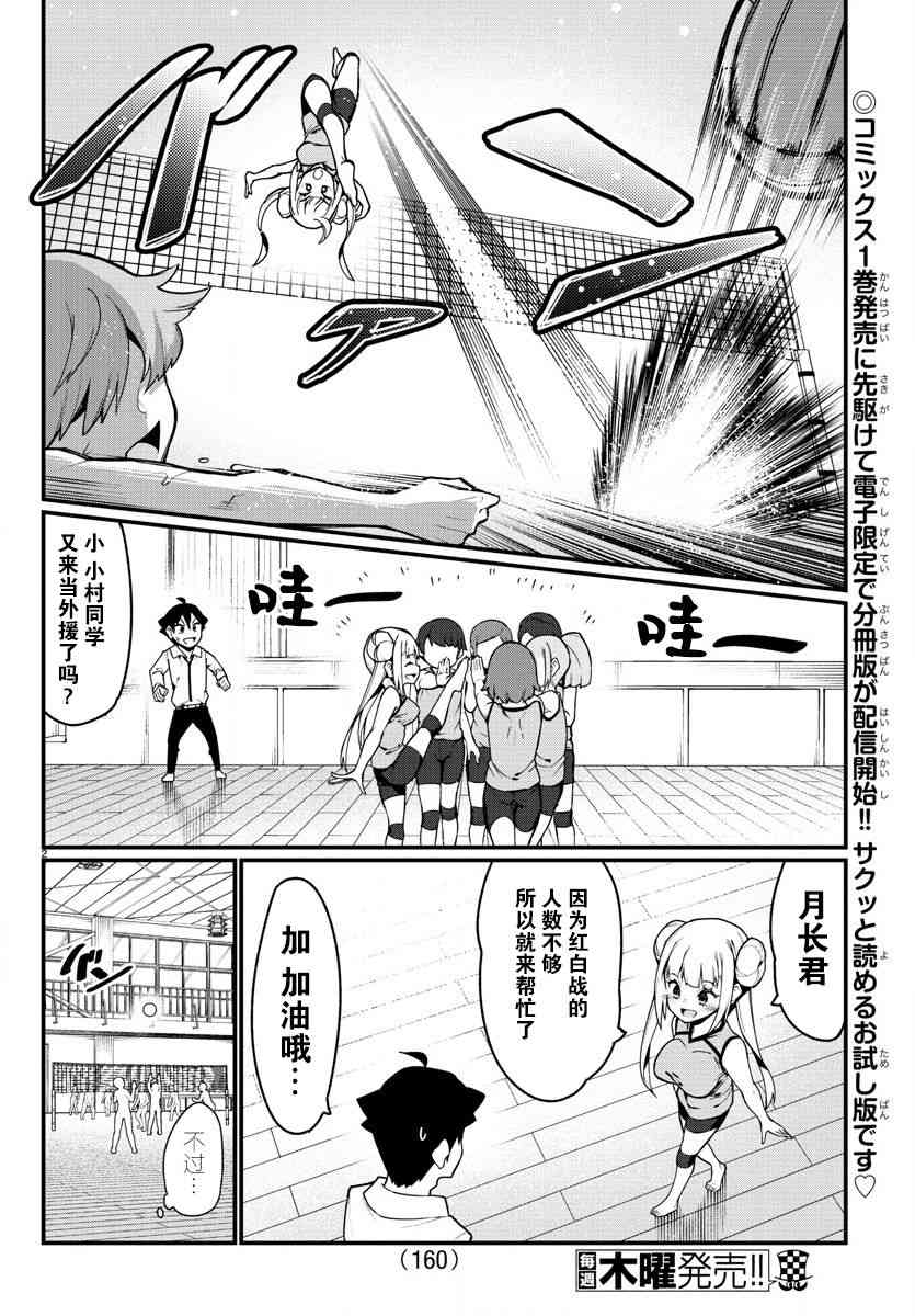 《足艺少女小村酱》第21话 第3页