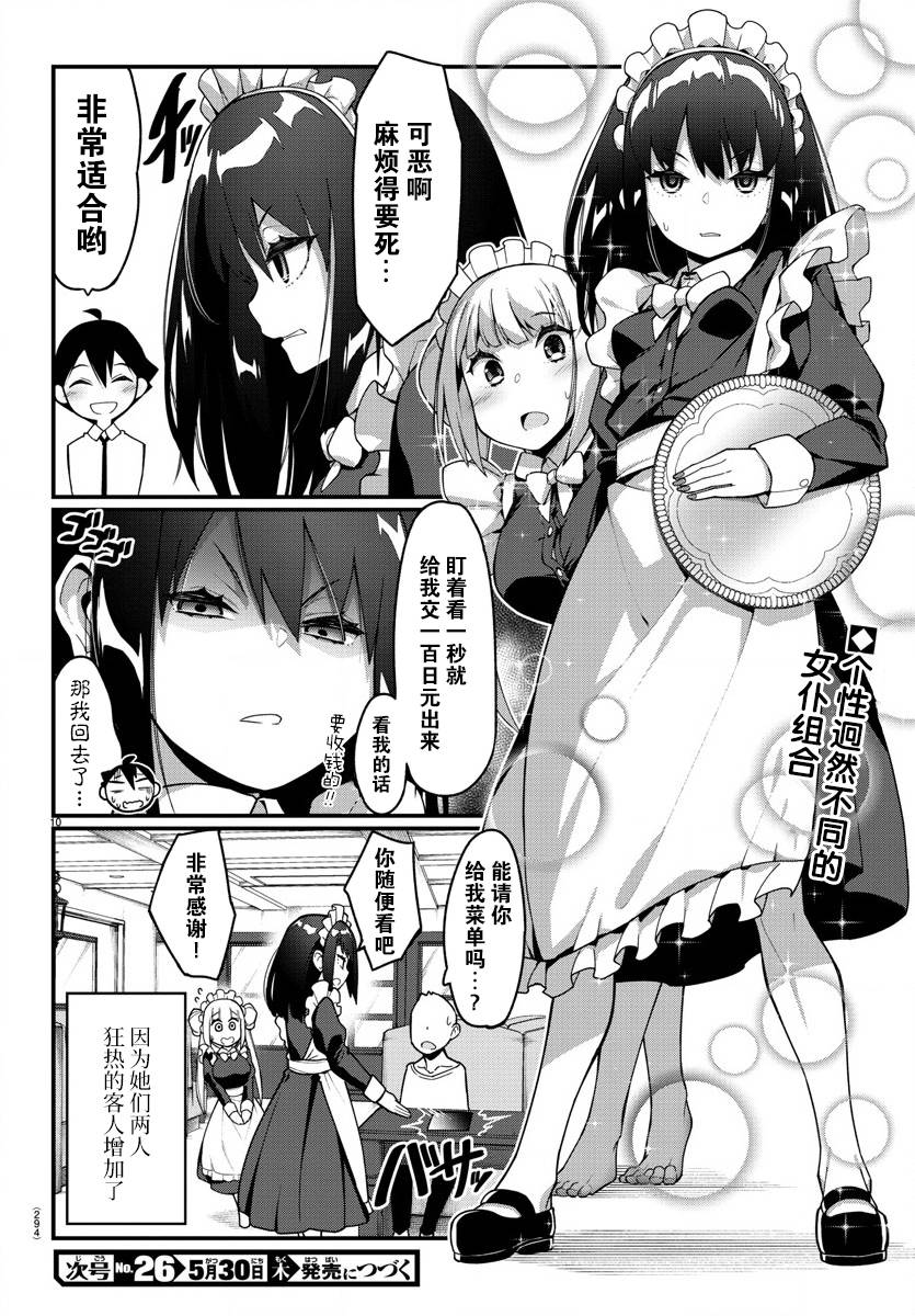 《足艺少女小村酱》第23话 第10页