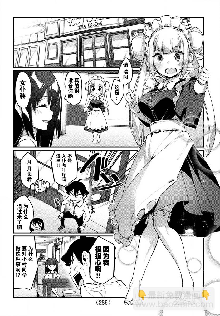 《足艺少女小村酱》第23话 第3页