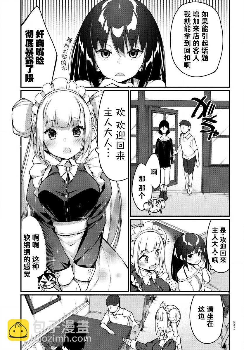 《足艺少女小村酱》第23话 第4页