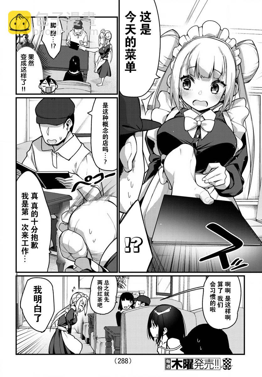 《足艺少女小村酱》第23话 第5页