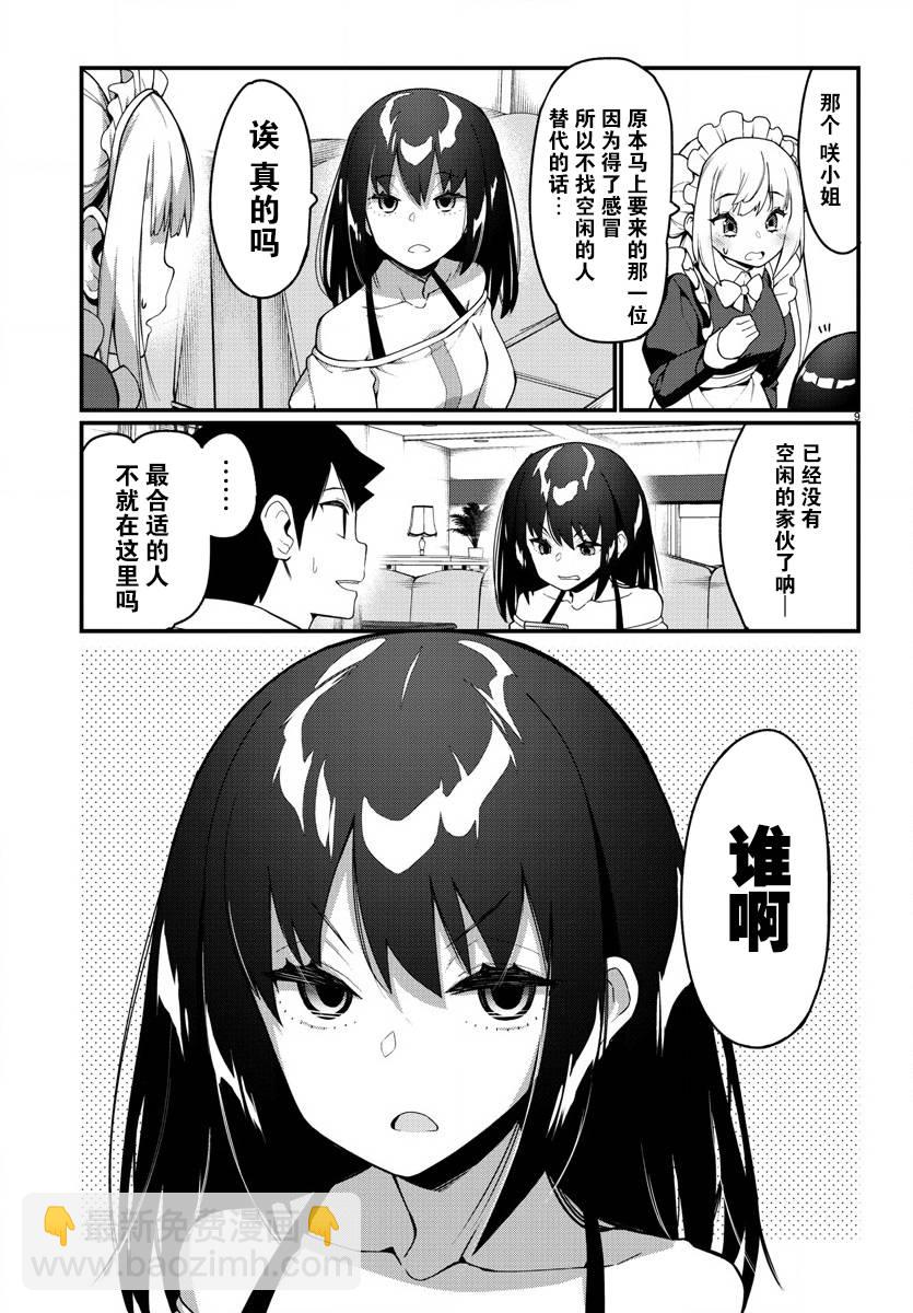 《足艺少女小村酱》第23话 第9页
