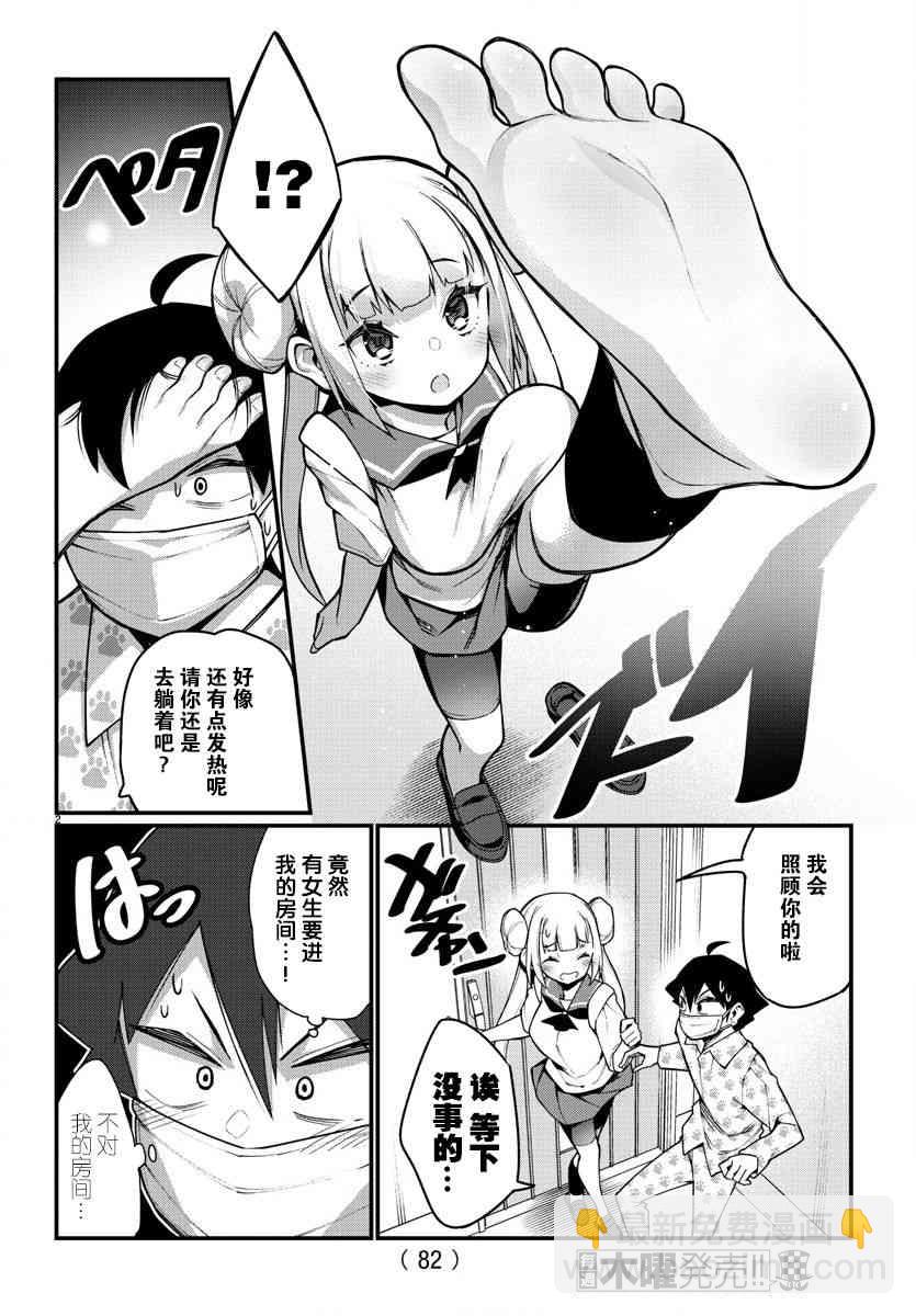 《足艺少女小村酱》第25话 第4页