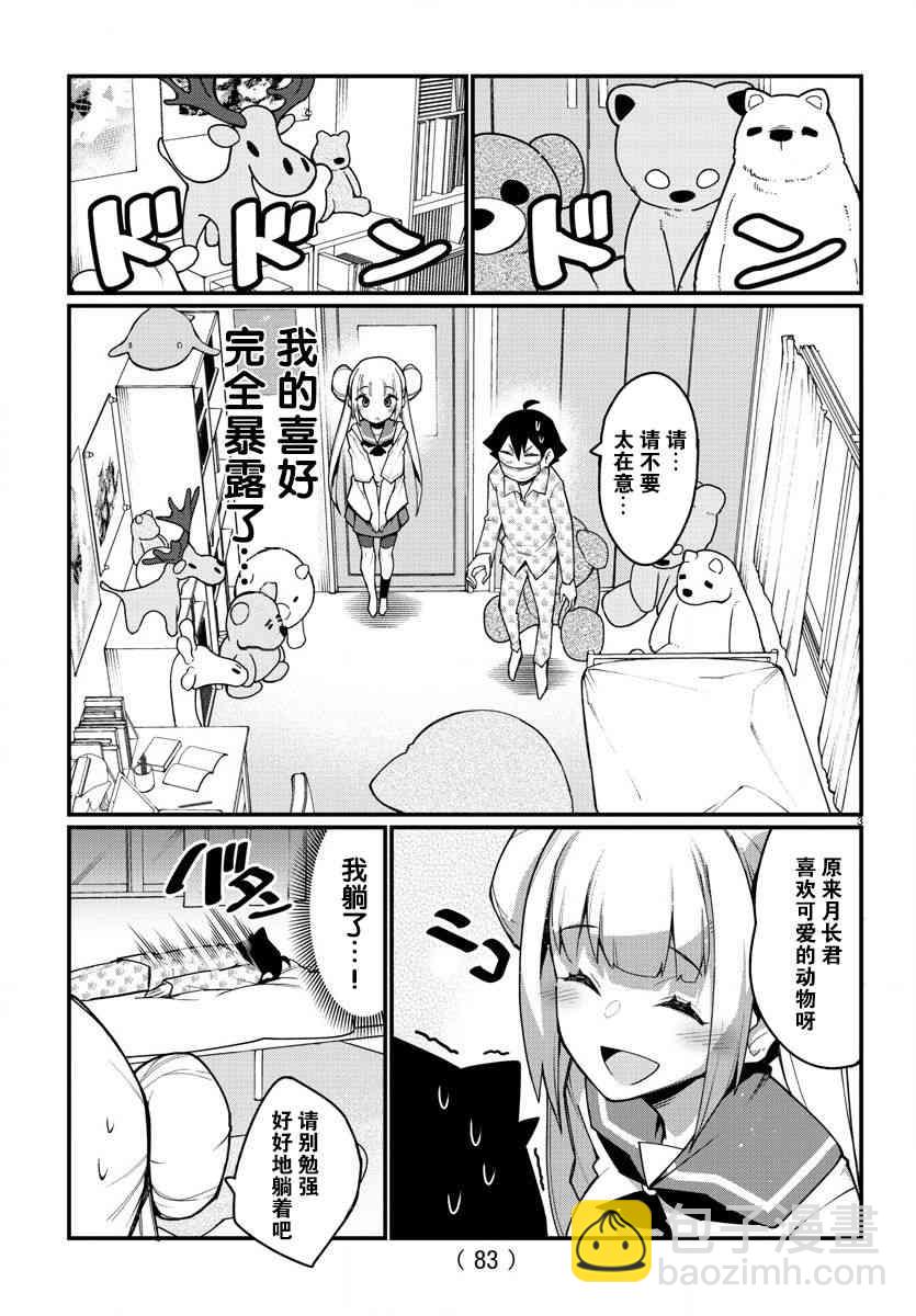 《足艺少女小村酱》第25话 第5页