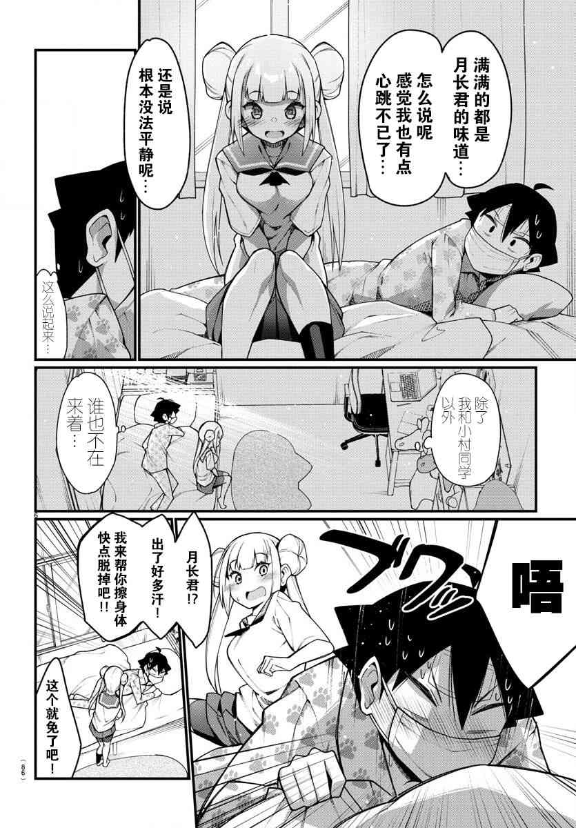 《足艺少女小村酱》第25话 第8页