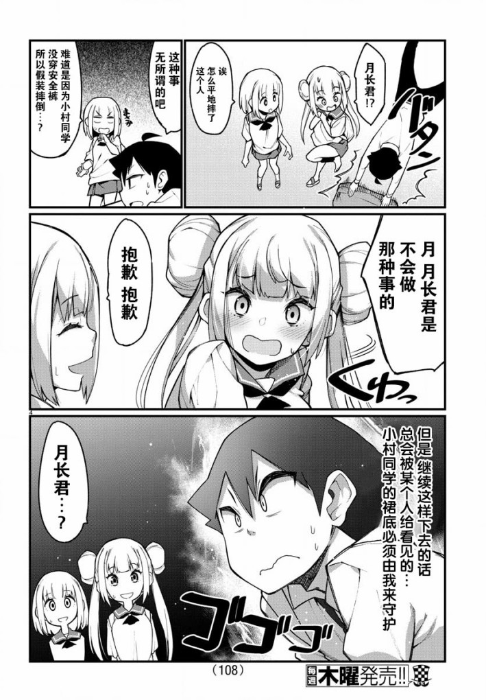 《足艺少女小村酱》第24话 第5页
