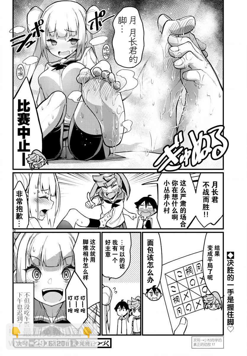 《足艺少女小村酱》第26话 第11页