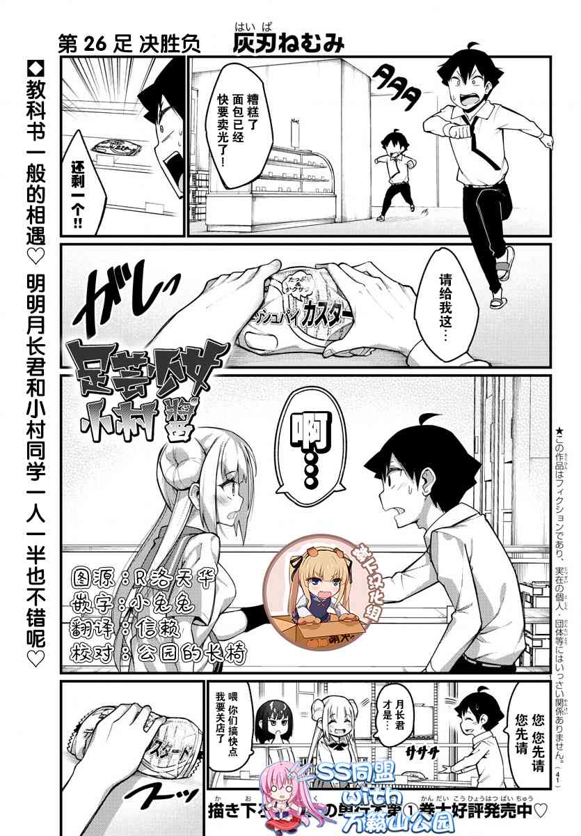 《足艺少女小村酱》第26话 第1页