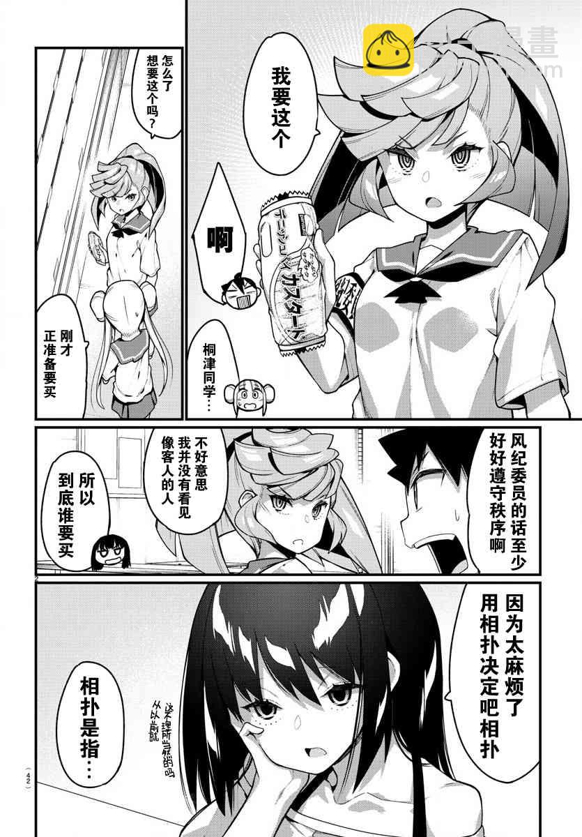 《足艺少女小村酱》第26话 第3页