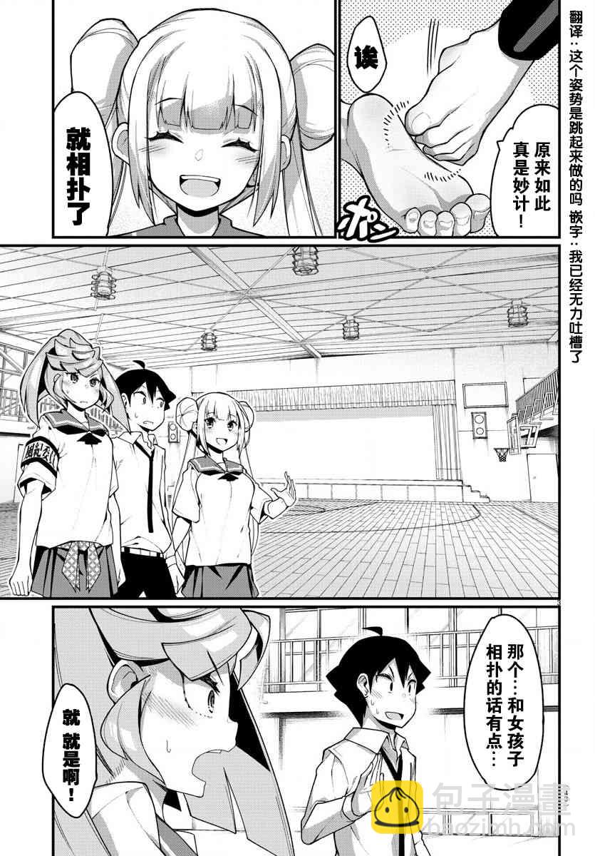 《足艺少女小村酱》第26话 第4页