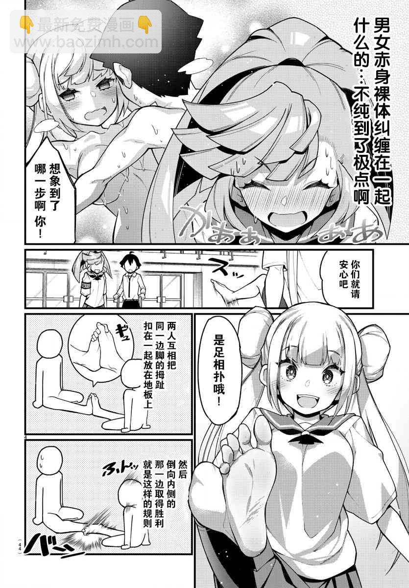 《足艺少女小村酱》第26话 第5页