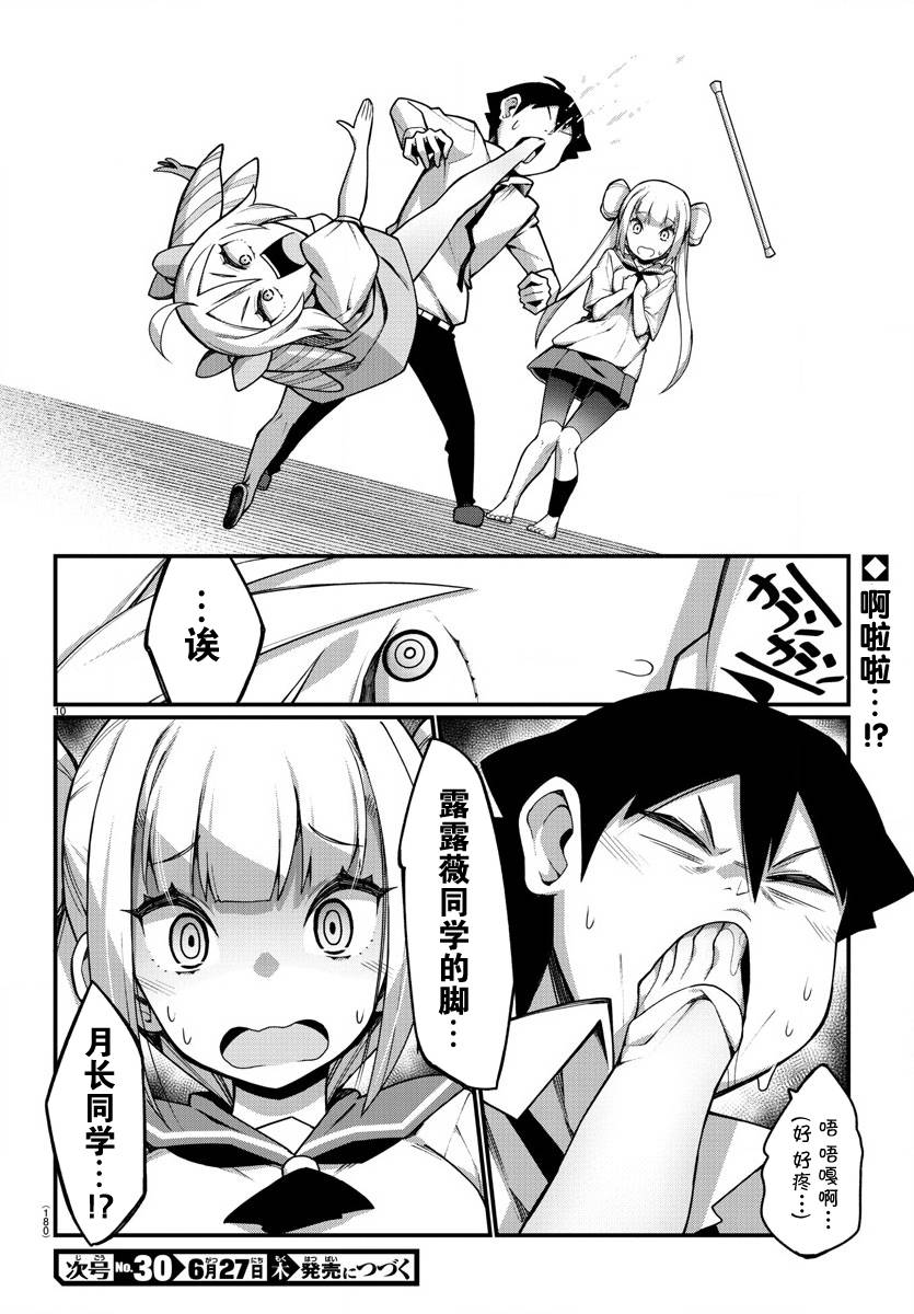 《足艺少女小村酱》第27话 第11页