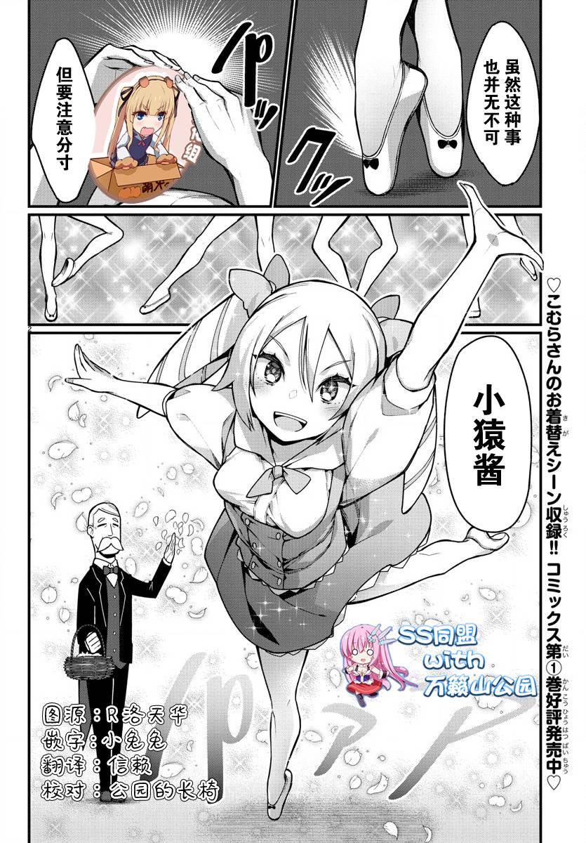 《足艺少女小村酱》第27话 第1页