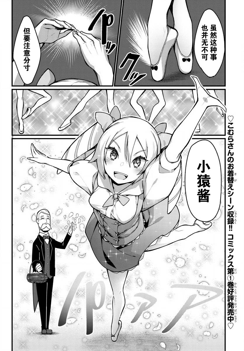 《足艺少女小村酱》第27话 第3页