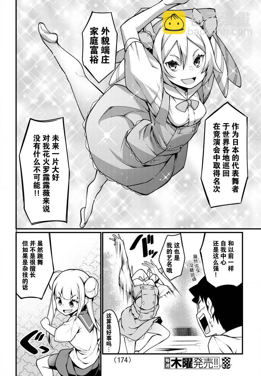 《足艺少女小村酱》第27话 第5页