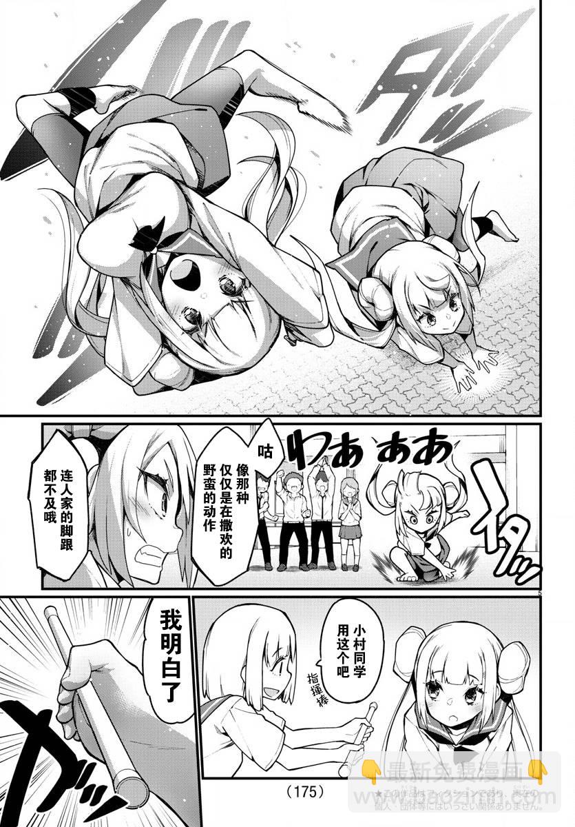 《足艺少女小村酱》第27话 第6页