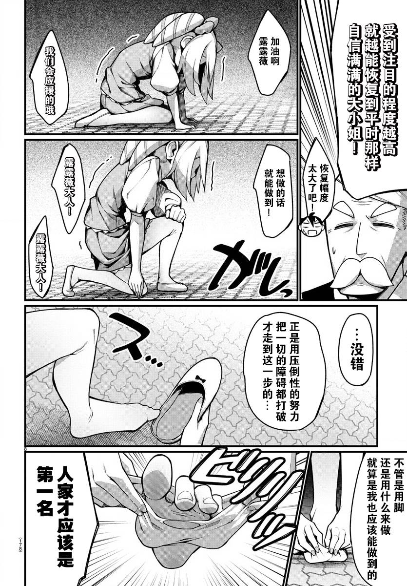 《足艺少女小村酱》第27话 第9页