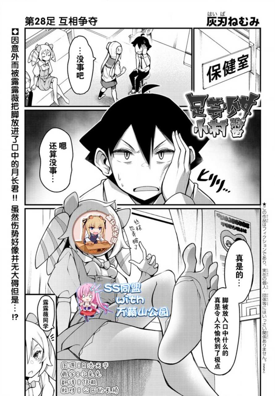 《足艺少女小村酱》第28话 第1页