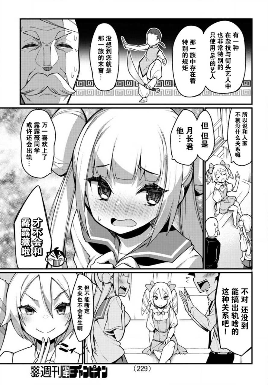 《足艺少女小村酱》第28话 第4页