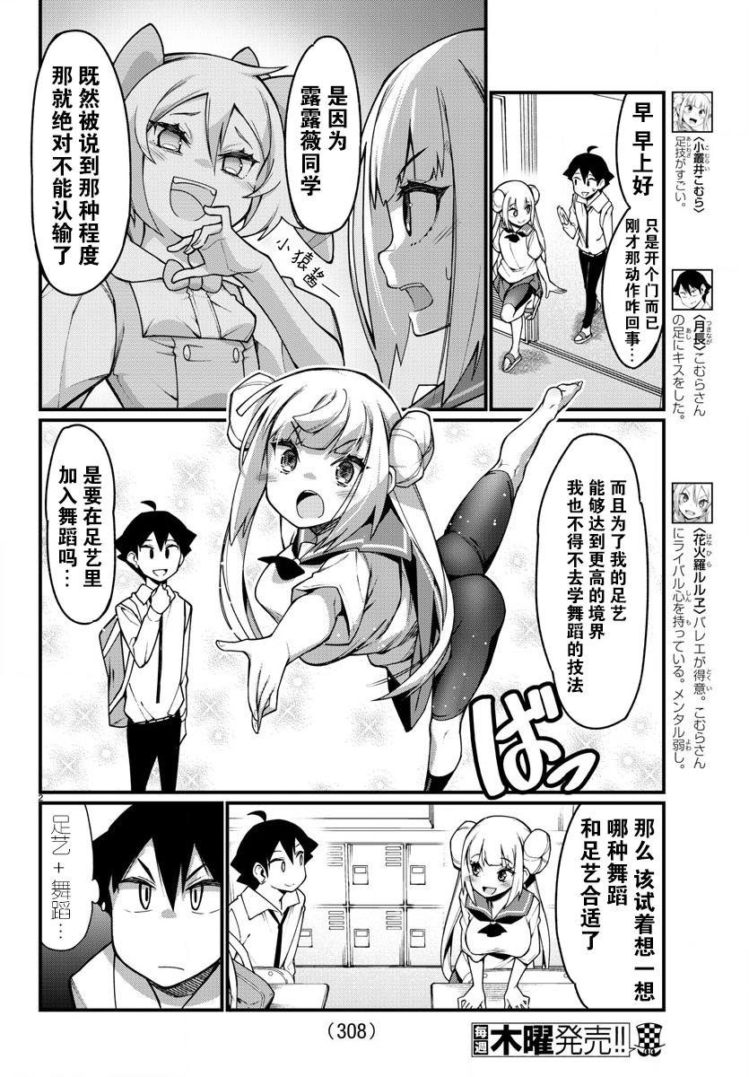 《足艺少女小村酱》第31话 第3页