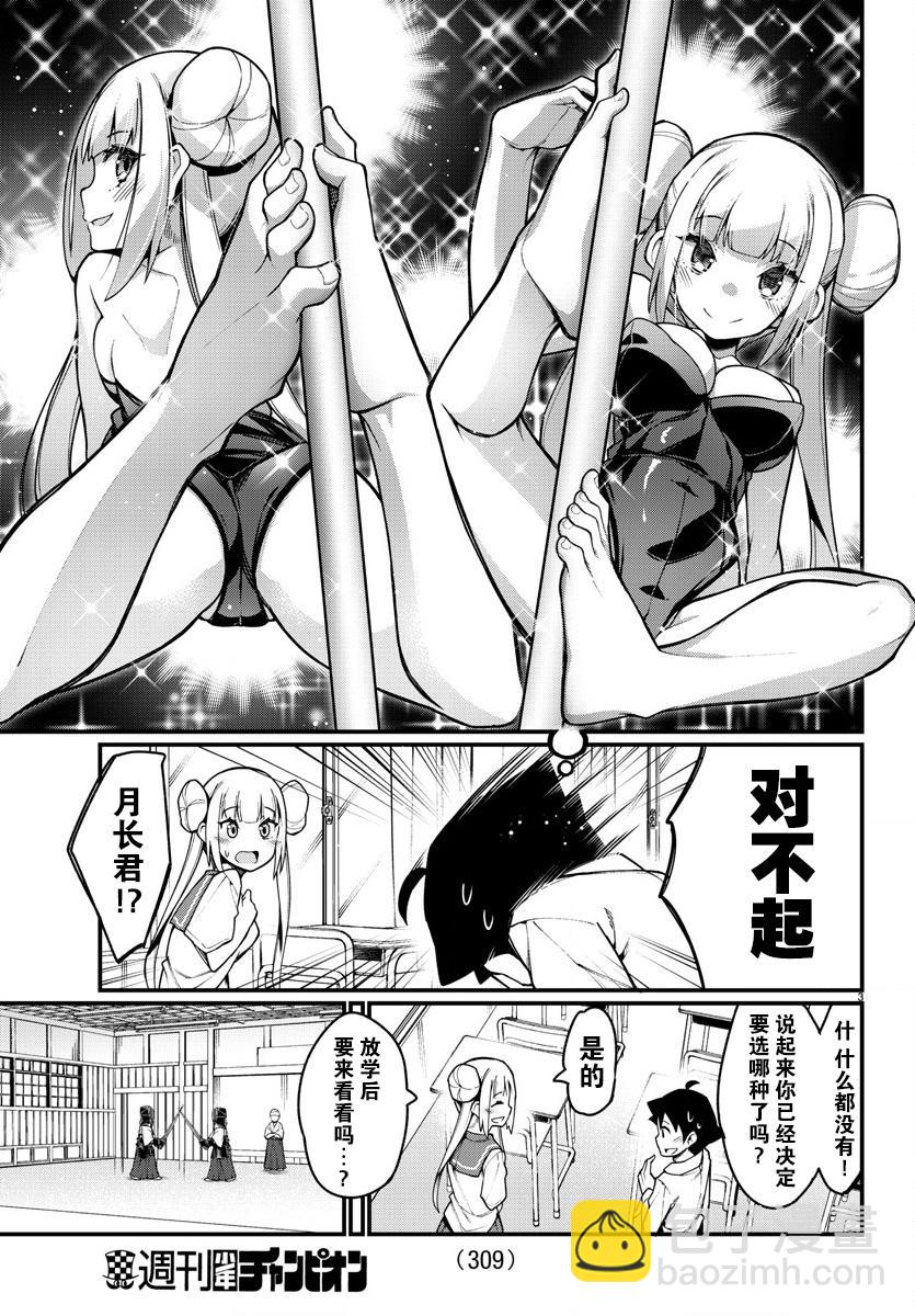 《足艺少女小村酱》第31话 第4页