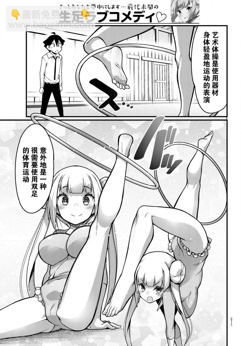 《足艺少女小村酱》第31话 第6页