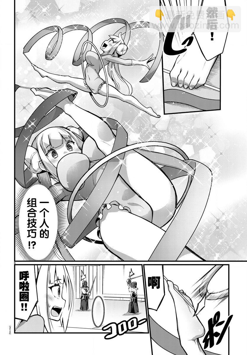 《足艺少女小村酱》第31话 第7页