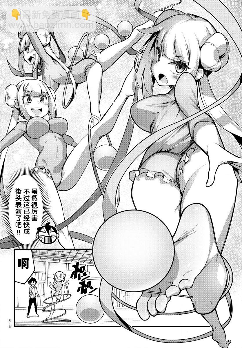 《足艺少女小村酱》第31话 第9页