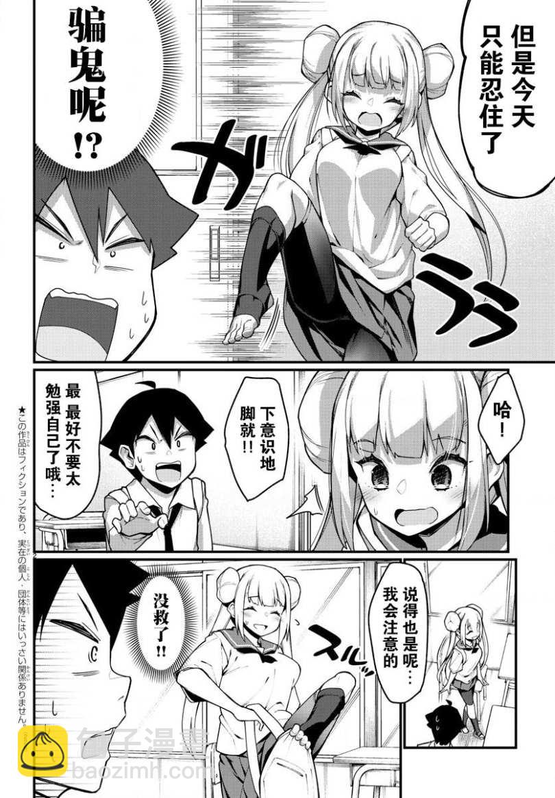 《足艺少女小村酱》第30话 第3页