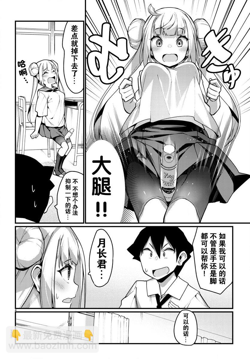 《足艺少女小村酱》第30话 第5页