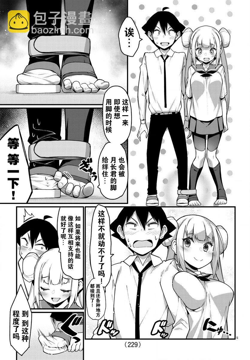 《足艺少女小村酱》第30话 第6页